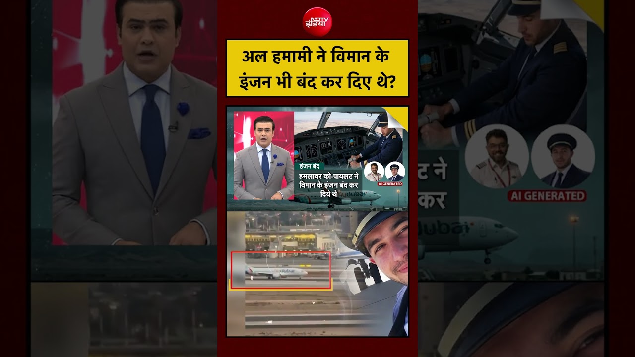 Corriere della Sera का खुलासा, Al Hammami ने हवा में बंद कर दिए थे दोनों Engines! | Syed Suhail