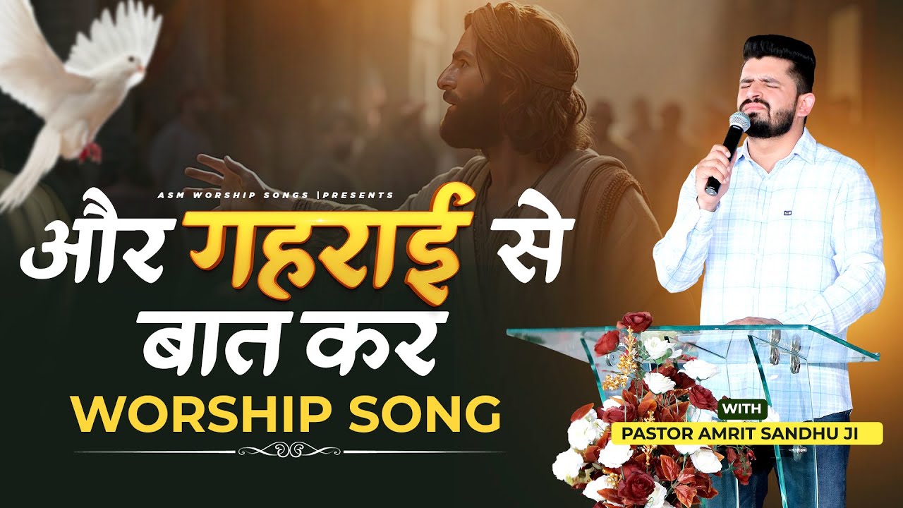 Aur Gehrai Se Baat Kar || और गहराई से बात कर || Live Worship With Lyrics In ASM
