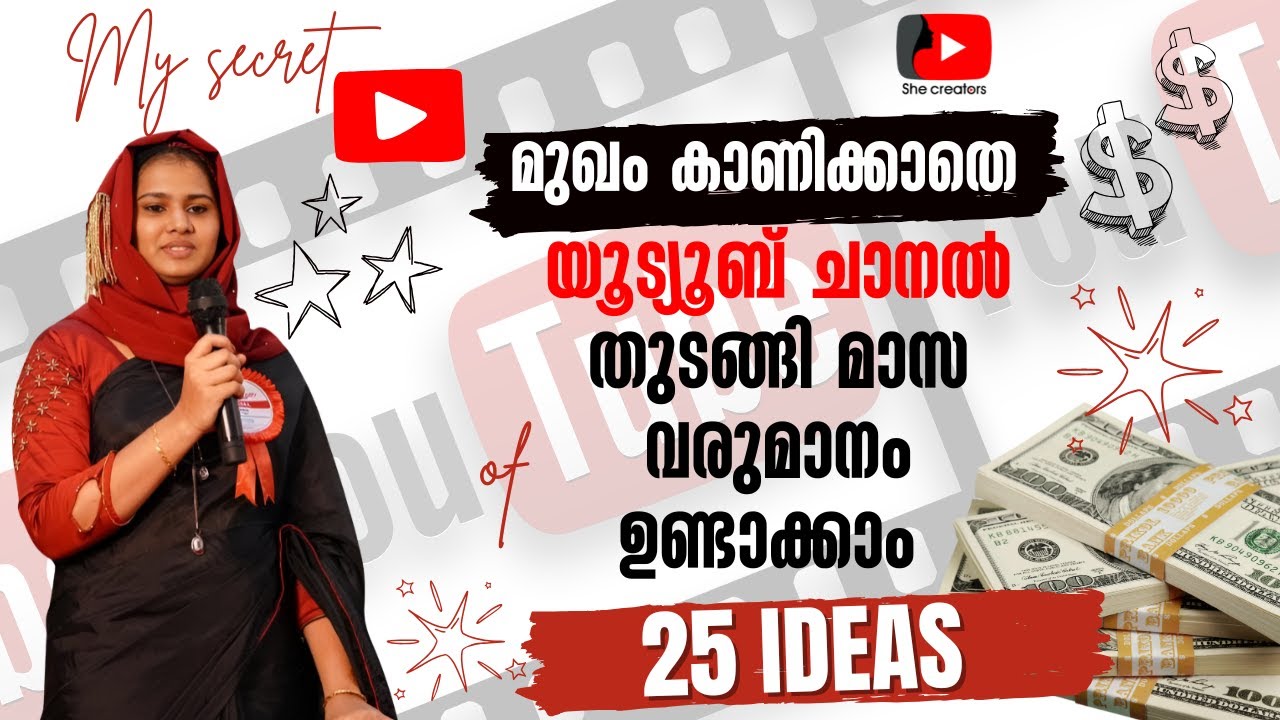 🫣 Face കാണിക്കാതെ  YouTube നിന്നും വരുമാനം ഉണ്ടാക്കാം  | 🥳 25 YouTube Channels Ideas 2025