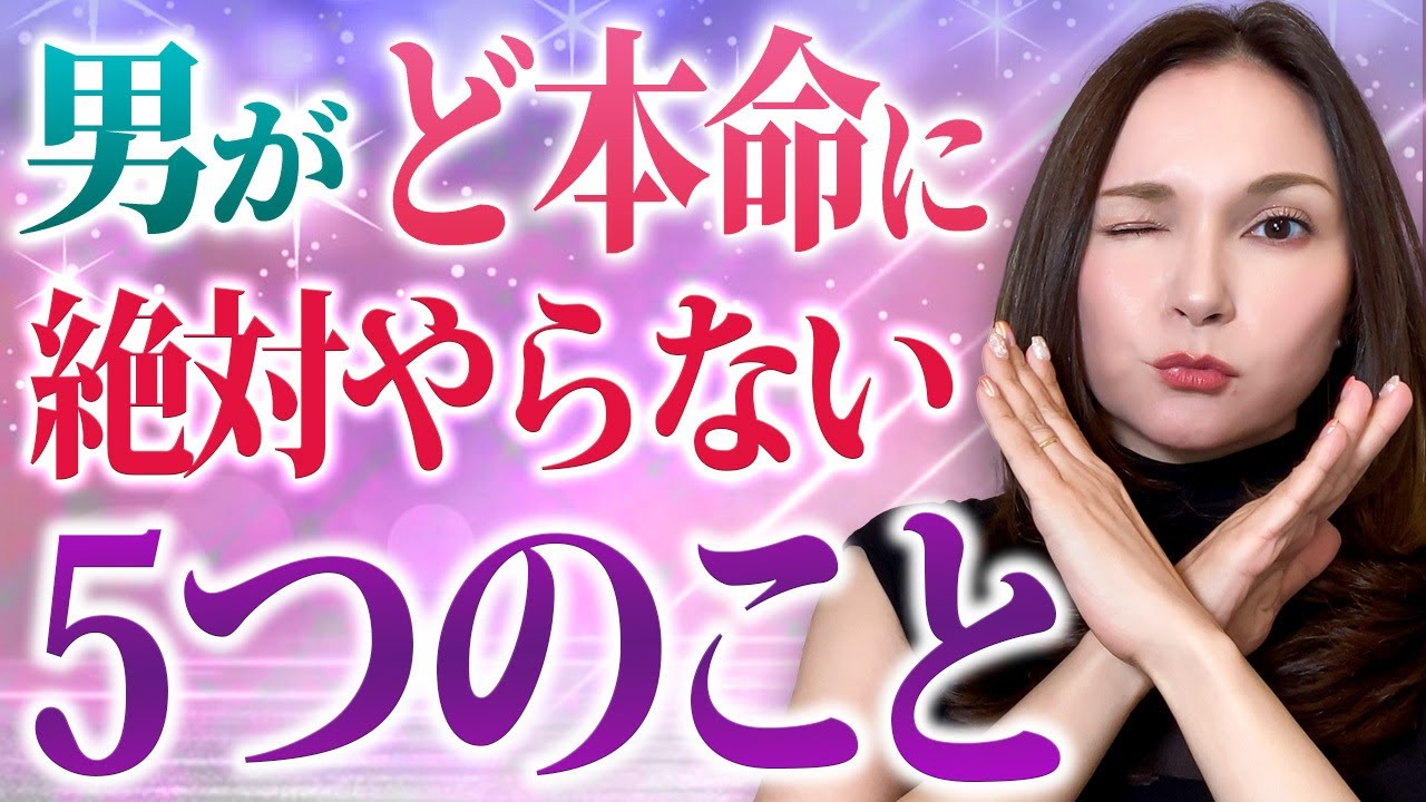 【ど本命 】あなたの彼は大丈夫？ 