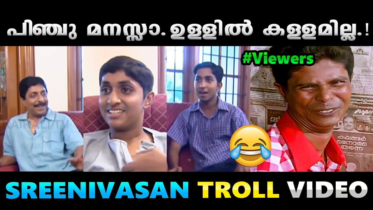 സൂക്ഷിച്ചു നോക്കണ്ട..ഇത് ഞങ്ങൾ തന്നെയാ.!! Troll Video | Sreenivasan Interview Troll | Albin Joshy
