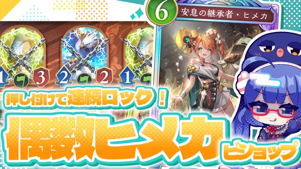 クキシロのデメリットを逆利用！？連続盤面ロックでずっとウナのターン！『偶数ビショップ』【シャドバWB/ビヨンド】【VOICEROID実況】