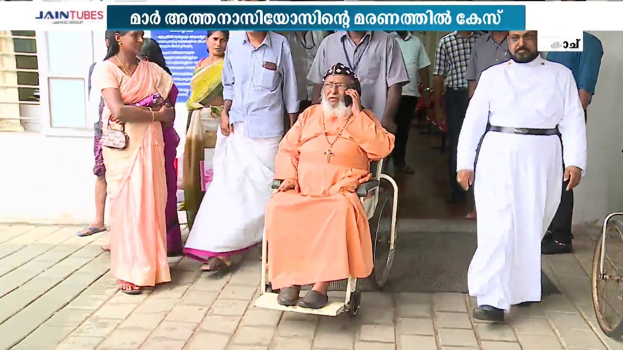 തോമസ് മാര്‍ അത്തനാസിയോസിന്‍റെ മരണം; ഓർത്തഡോക്സ് സഭ കാതോലിക്കാബാവക്കെതിരെ അന്വേഷണം