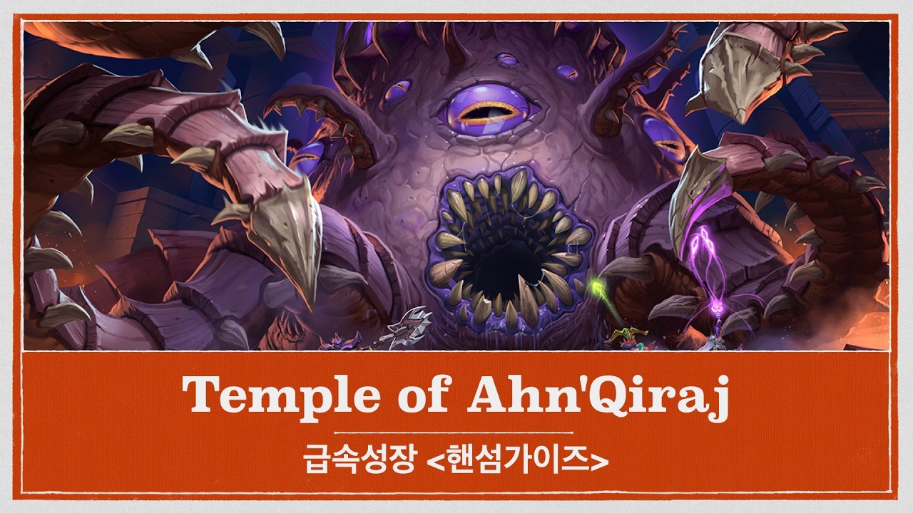 와우(디스커버리) | 안퀴라즈 사원 | 사제 힐러 | WoW(SoD) | Temple of Ahn'Qiraj | Priest Healer | Feb. 9, 2026