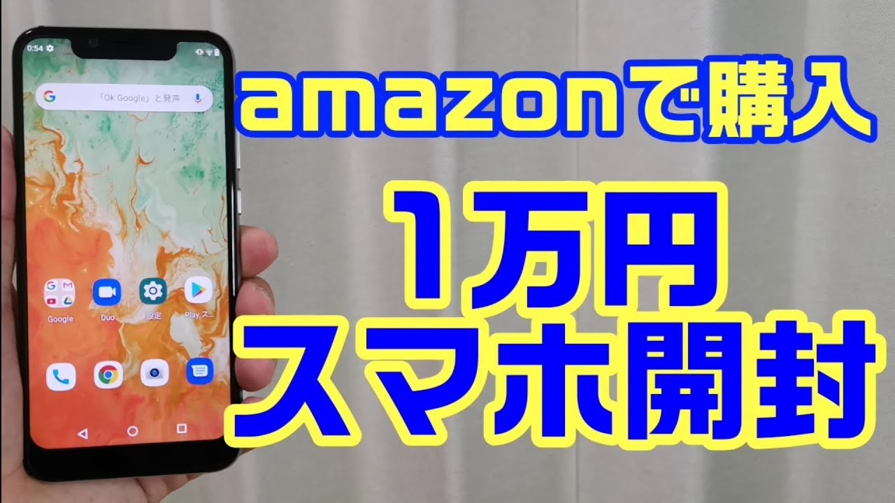 UMIDIGI A3X 1万円スマホ開封レビュー！amazonタイムセールで購入！