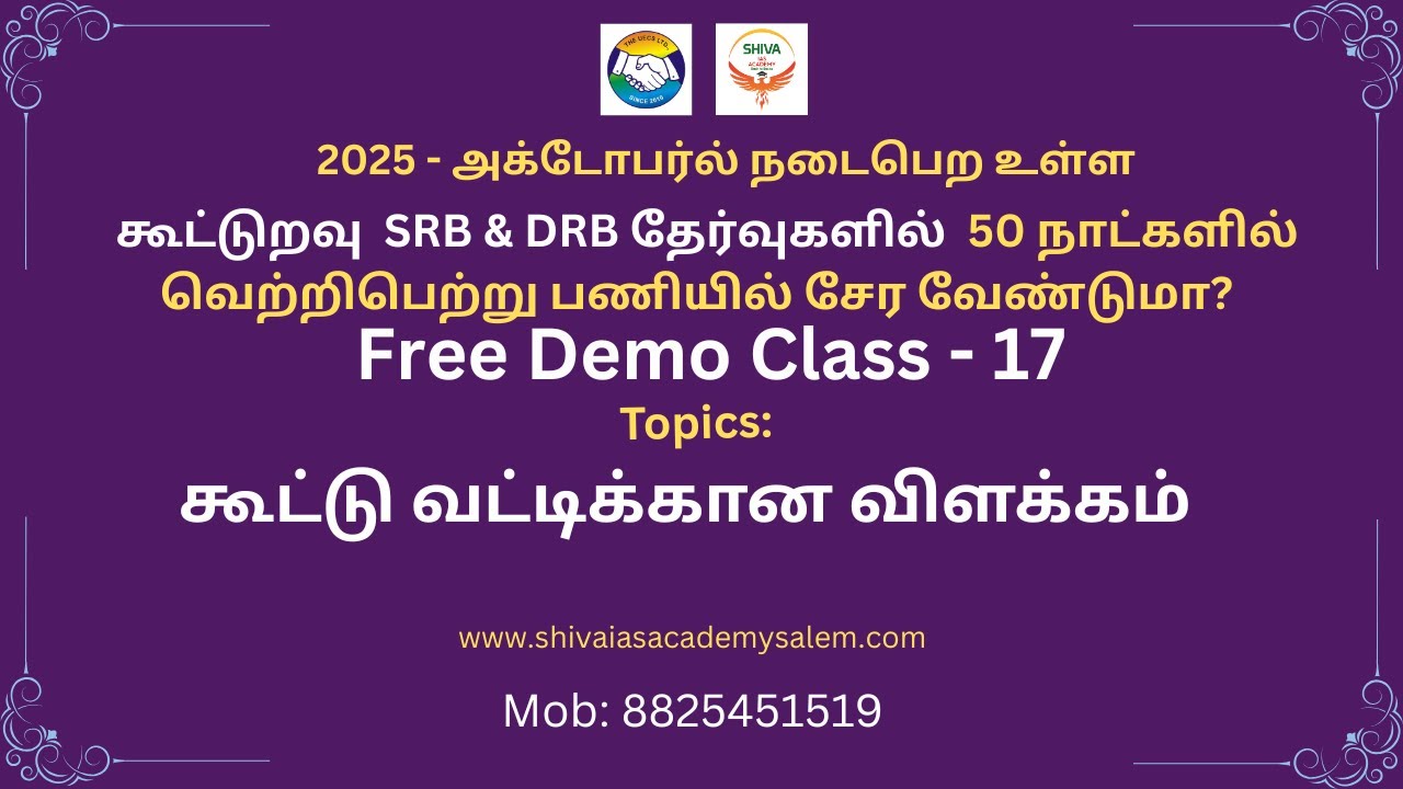 Demo Class- 17 | கூட்டு வட்டி விளக்கம் | SRB | DRB | DCCB | Cooperative bank