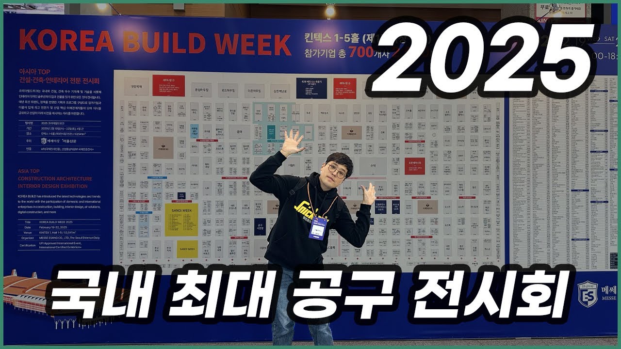 국내 최대 공구 박람회, 오픈런으로 다녀왔습니다