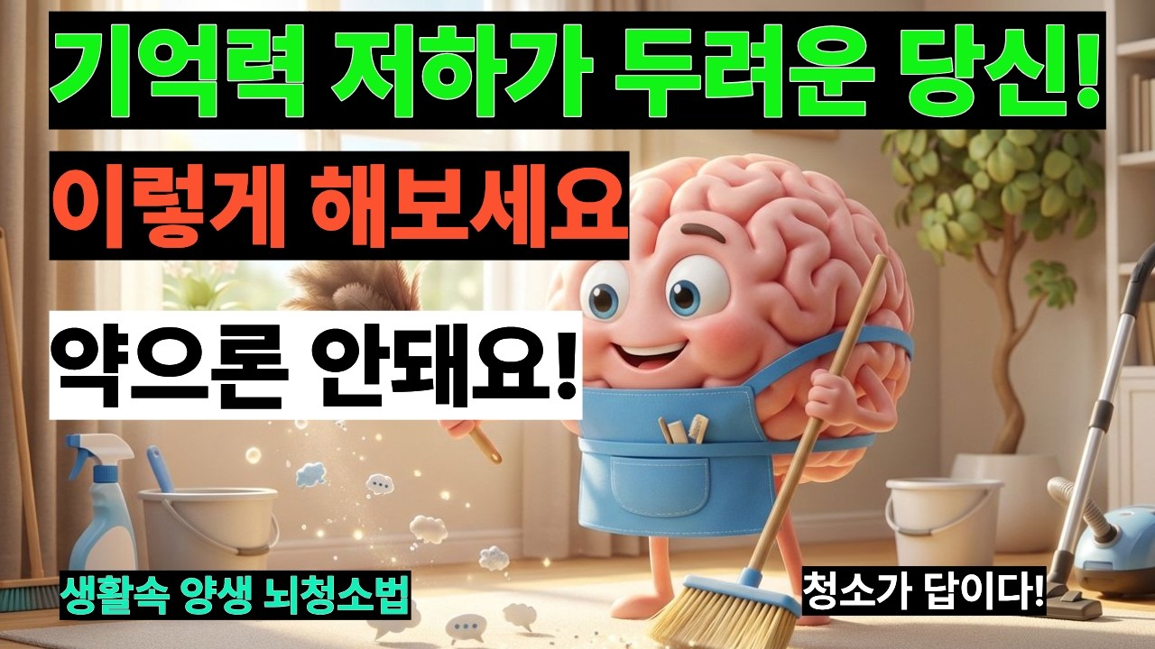 기억력 저하, 되살리는 양생법