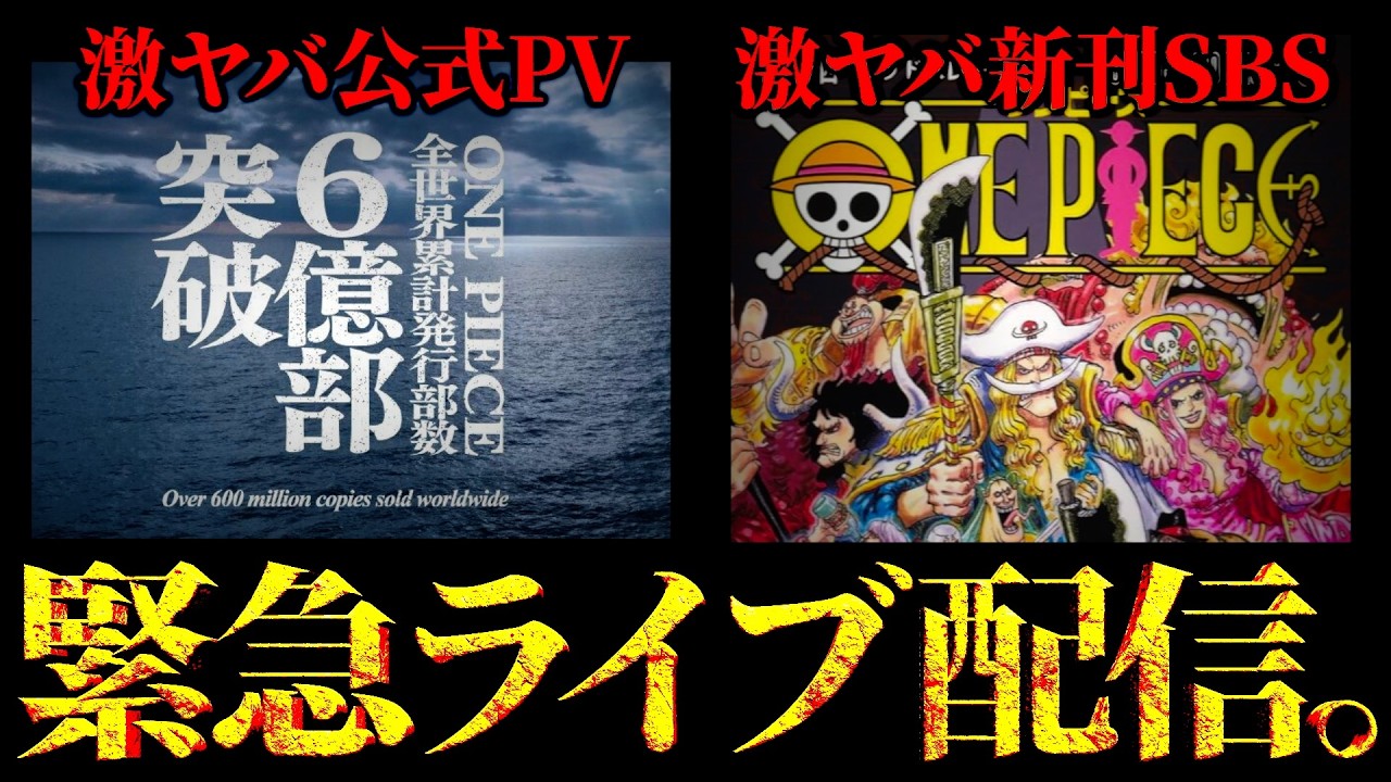 今、ONE PIECEがヤバい件。