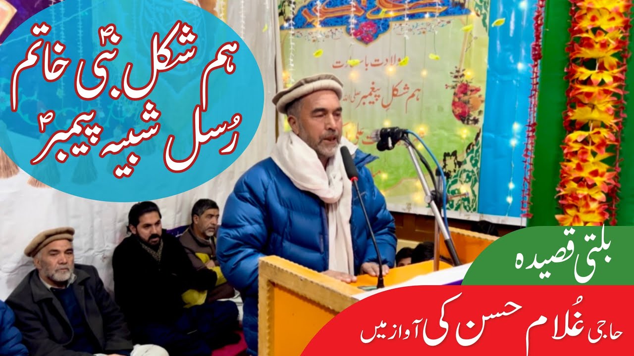 Balti Qasida Hazrat Ali Akbar a.s 2025|| Hum Shakal-e-Nabi|| Shuhdaye Saring- Haji Ghulam Hassan