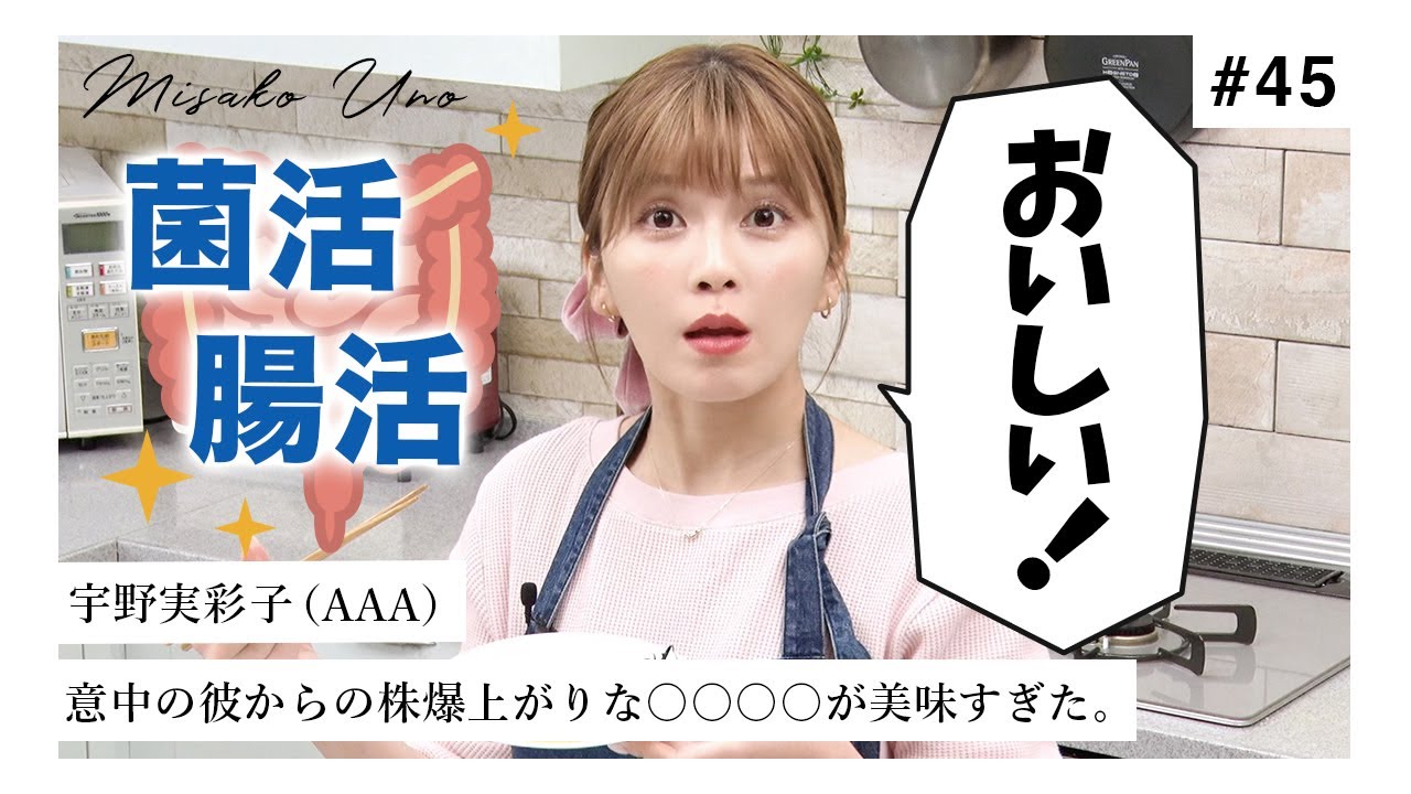 【宇野実彩子しか勝たん】意中の彼からの株爆上がりな○○○○が美味すぎた。