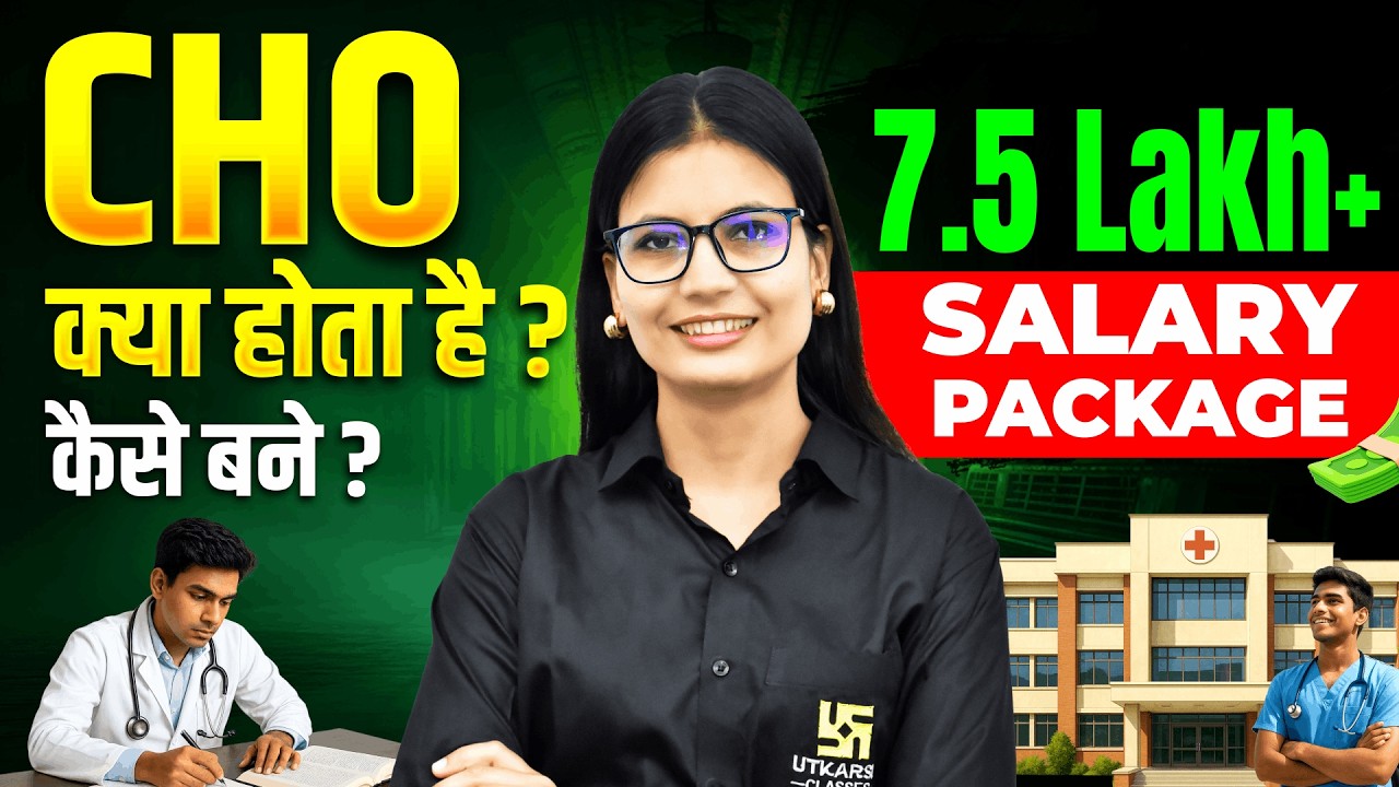 Community Health Officer Kya Hota Hai? CHO Kaise Bane? 7.5 Lakh+ Salary | Asha Ma'am