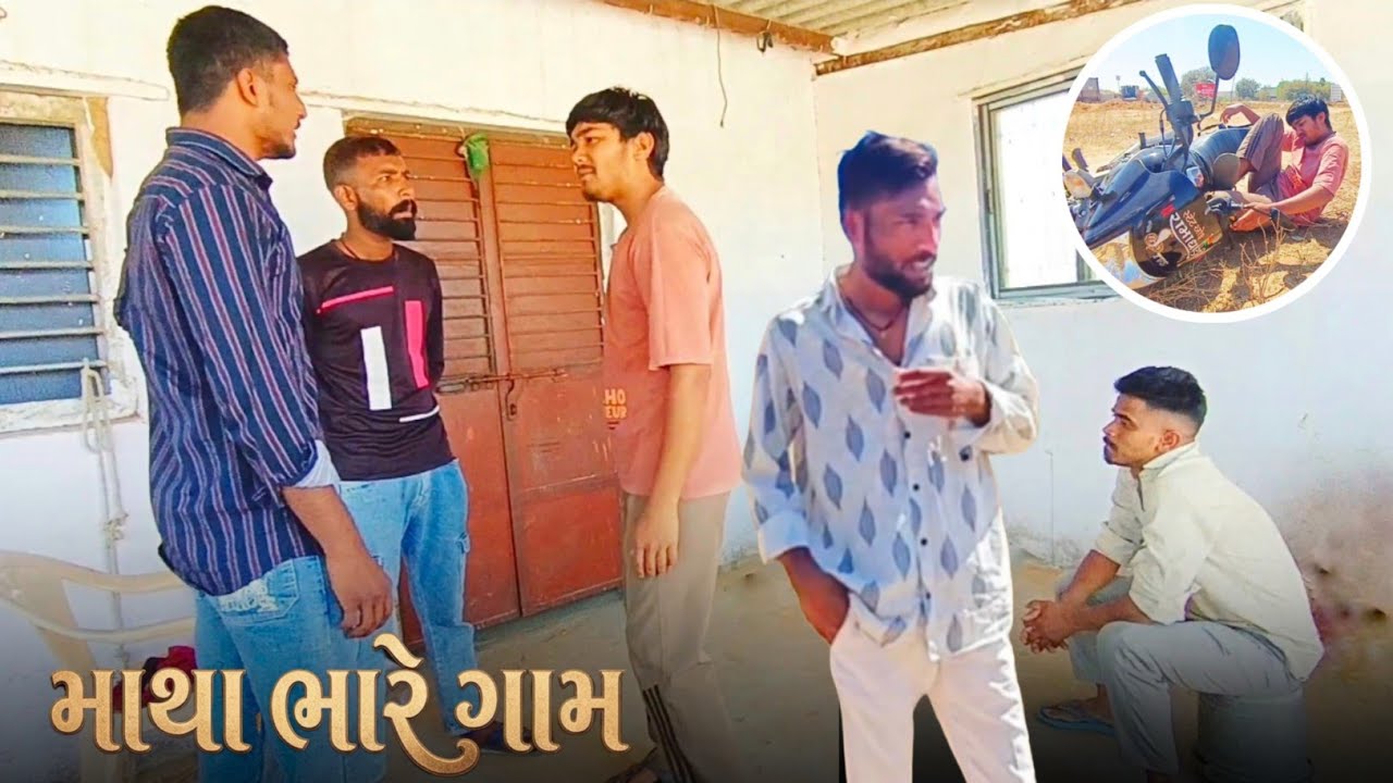 માથા ભારે ગામ 😲💥