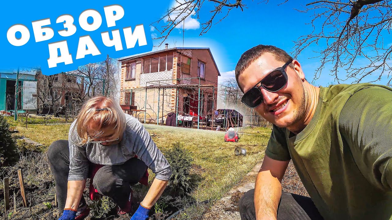 🏡 Наша ДАЧА! Открытие сезона. Готовим шашлык.