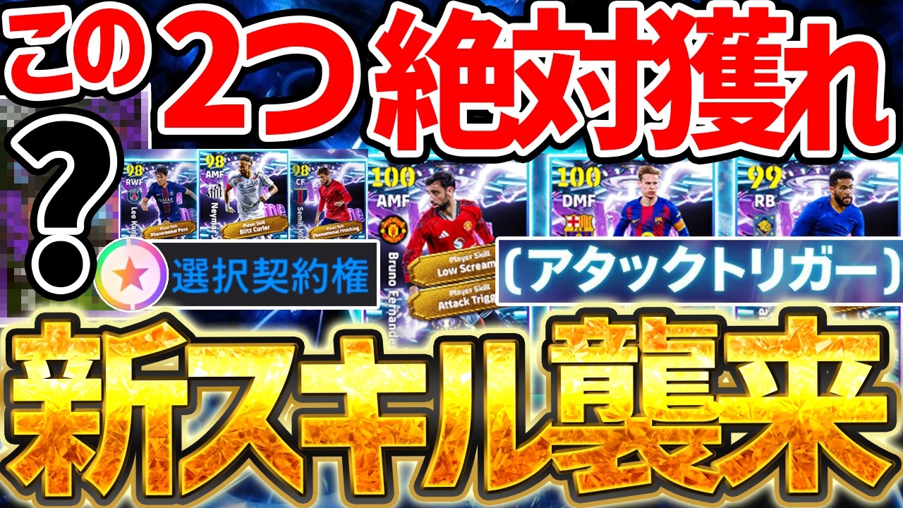 【超重要】この2つは絶対にやれ！！！新スキル
