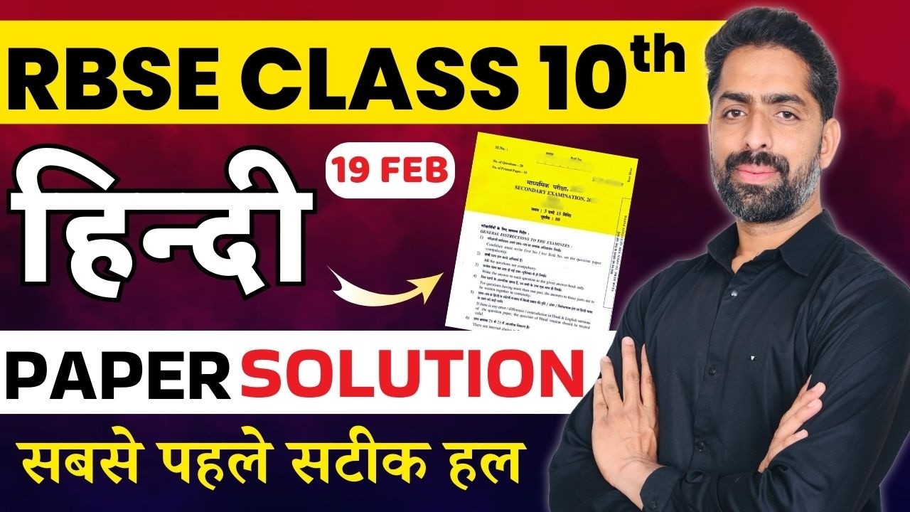 CLASS 10 HINDI PAPER SOLUTION | RBSE BOARD EXAM 2026 | @hindigurupraveensankhala
