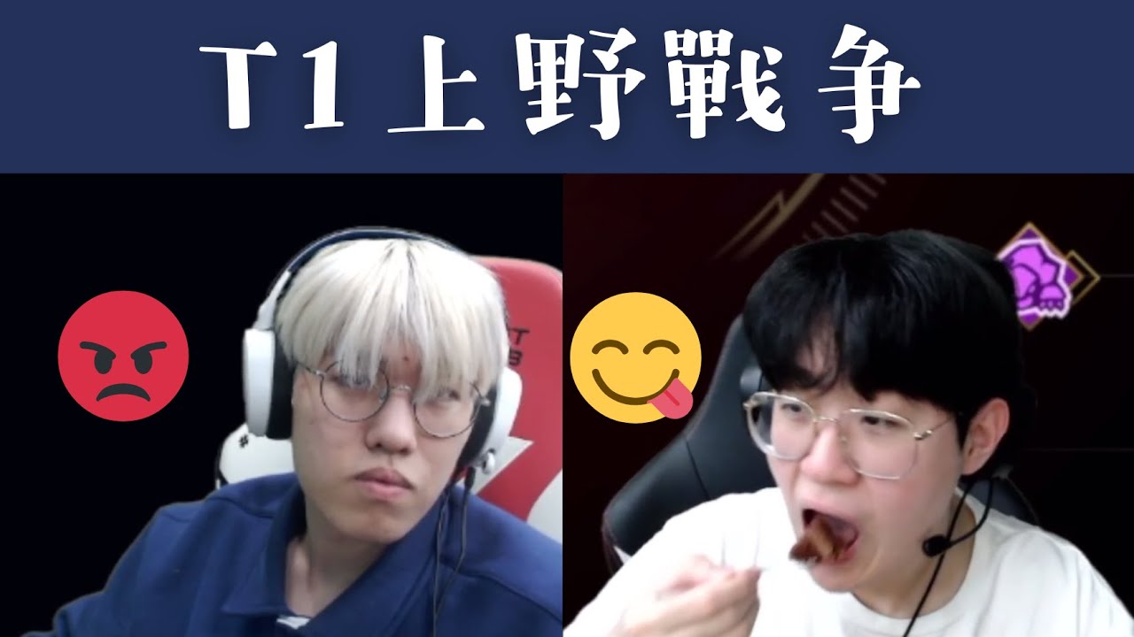 【中字】T1上野戰爭