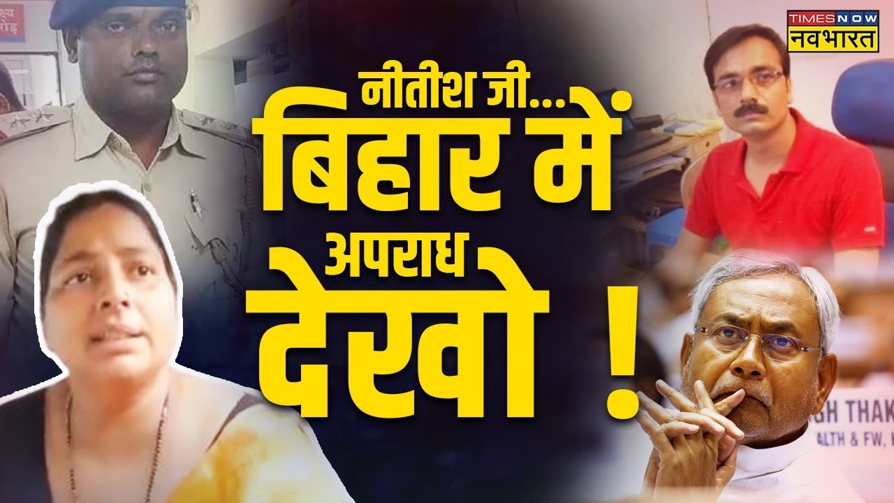 Bihar में अपराधियों की बहार...नीतीशे सरकार ! | Araria Journalist Murder | Nitish Kumar