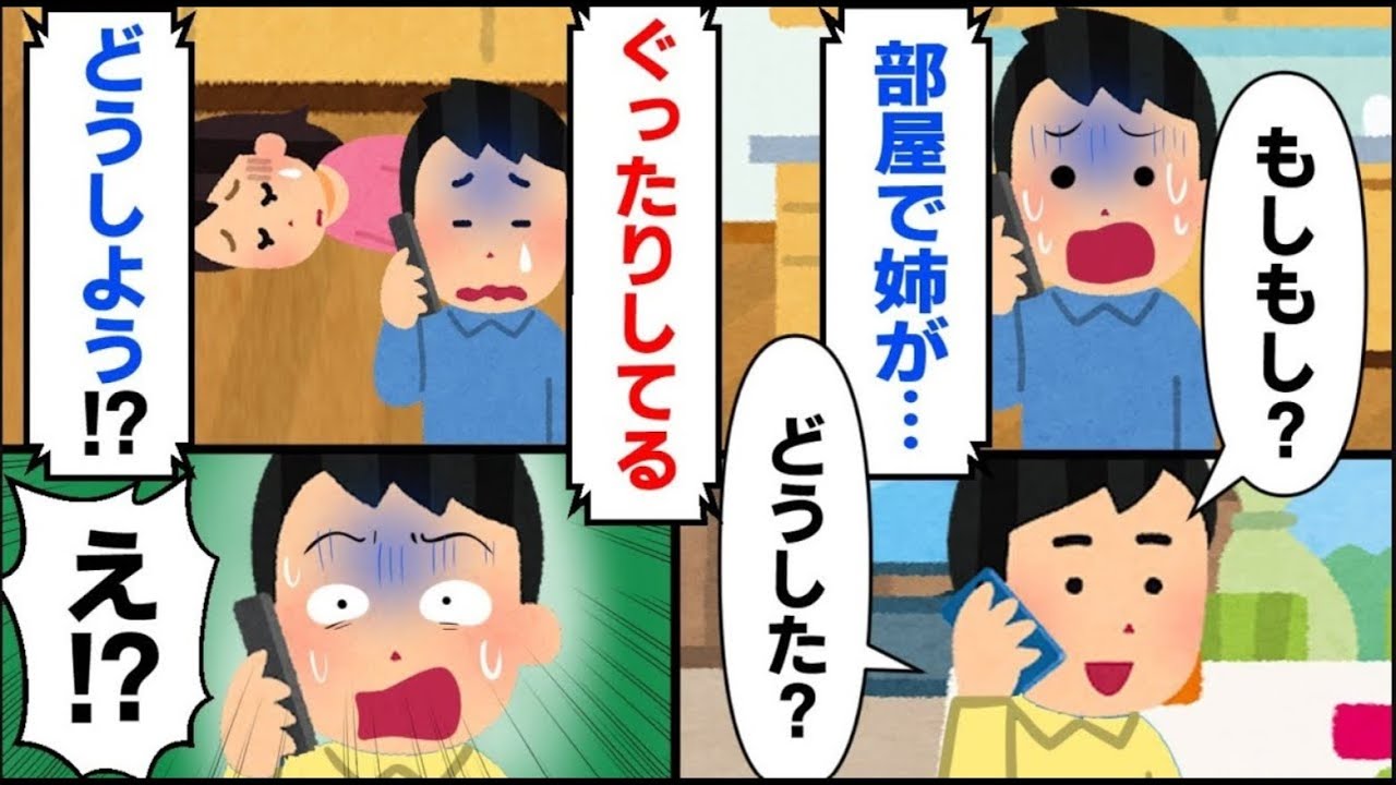 ①友達から電話「姉ちゃんが部屋でぐったりしてる…動かない…」衝撃の事態に俺は②ガンになった時、母と姉が病室へきて「これ、香典の先渡しね！」とあざ笑った…【2ch修羅場】【ゆっくりスレ解説】【再編版】
