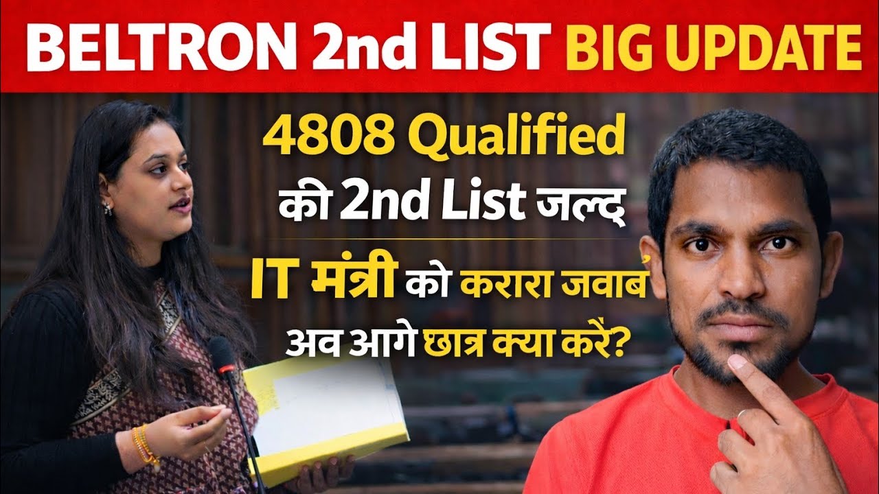 BELTRON 2nd List BIG UPDATE 2026 | 4808 Qualified की 2nd List कब आएगी? | IT मंत्री का जवाब