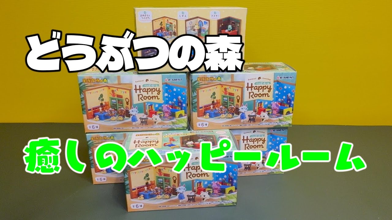【あつ森】ハッピールーム紹介｜こだわりのインテリアをゆっくり公開