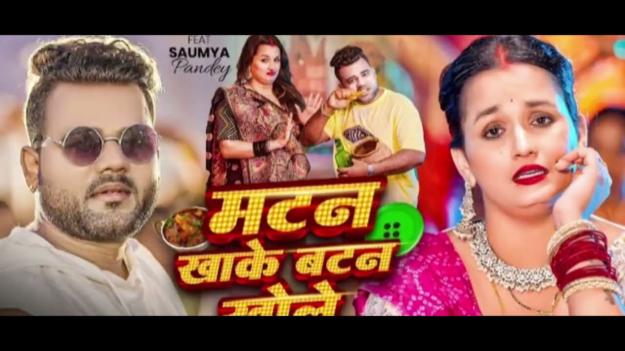 मटन ख़ाक बटन खोले, || matun khake battuone khake 8757788k milin view 11minat's 97M8567xf ccb you t