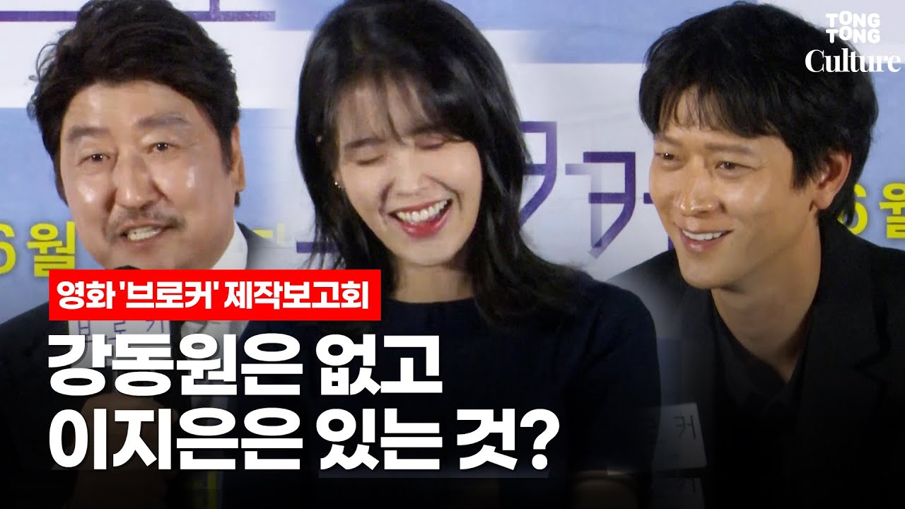 [ENG] 송강호가 이지은(아이유, IU)을 따로 불러낸 이유?! 