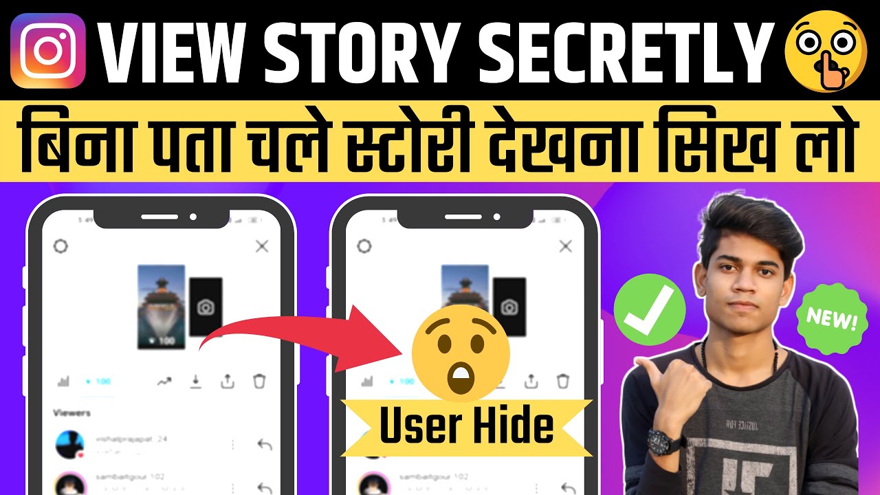How To See Instagram Story Without Them Knowing | Instagram Ki Story Bina Seen Kiye Kaise Dekhe