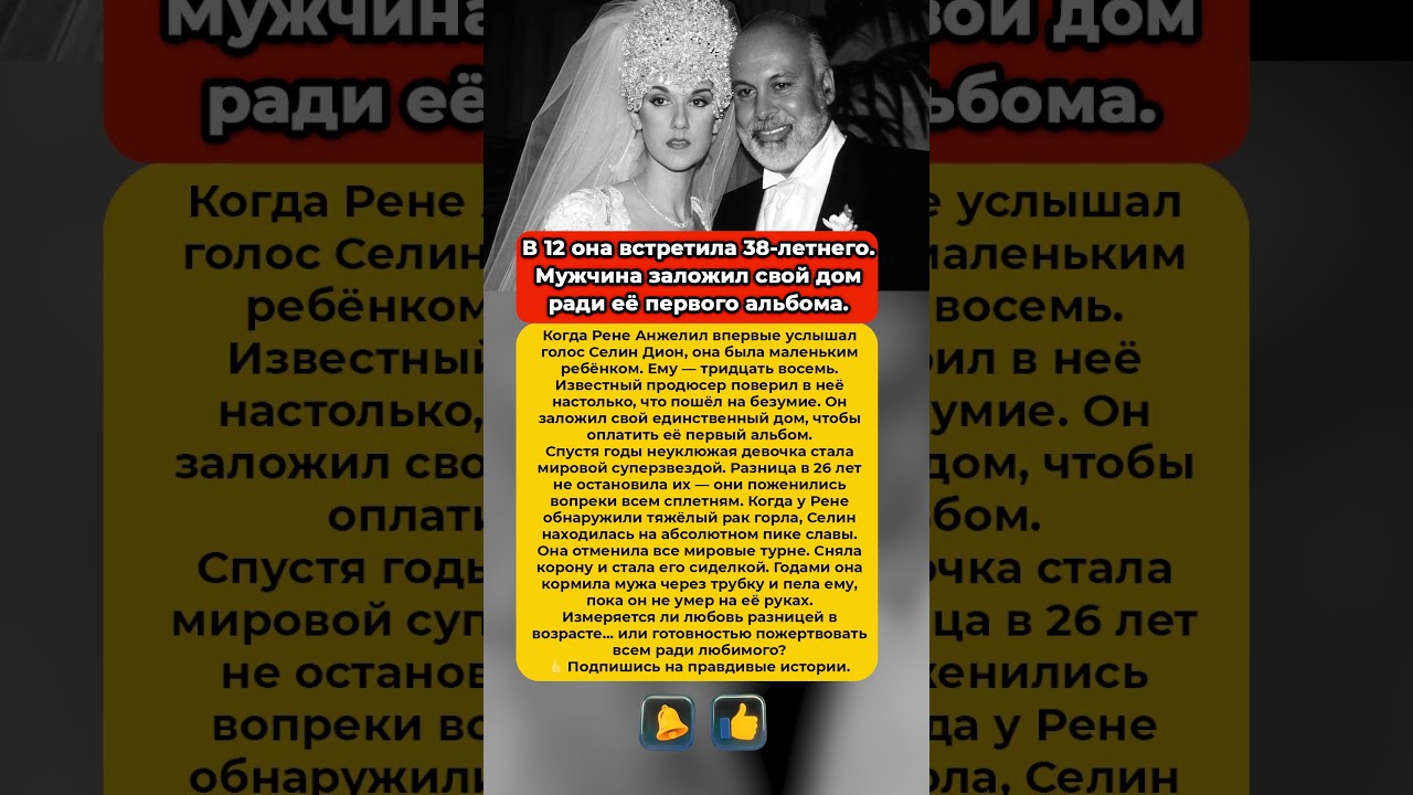 Ей 12, ему 38 — он заложил дом ради её карьеры, а она стала его сиделкой #Дион #возраст #любовь