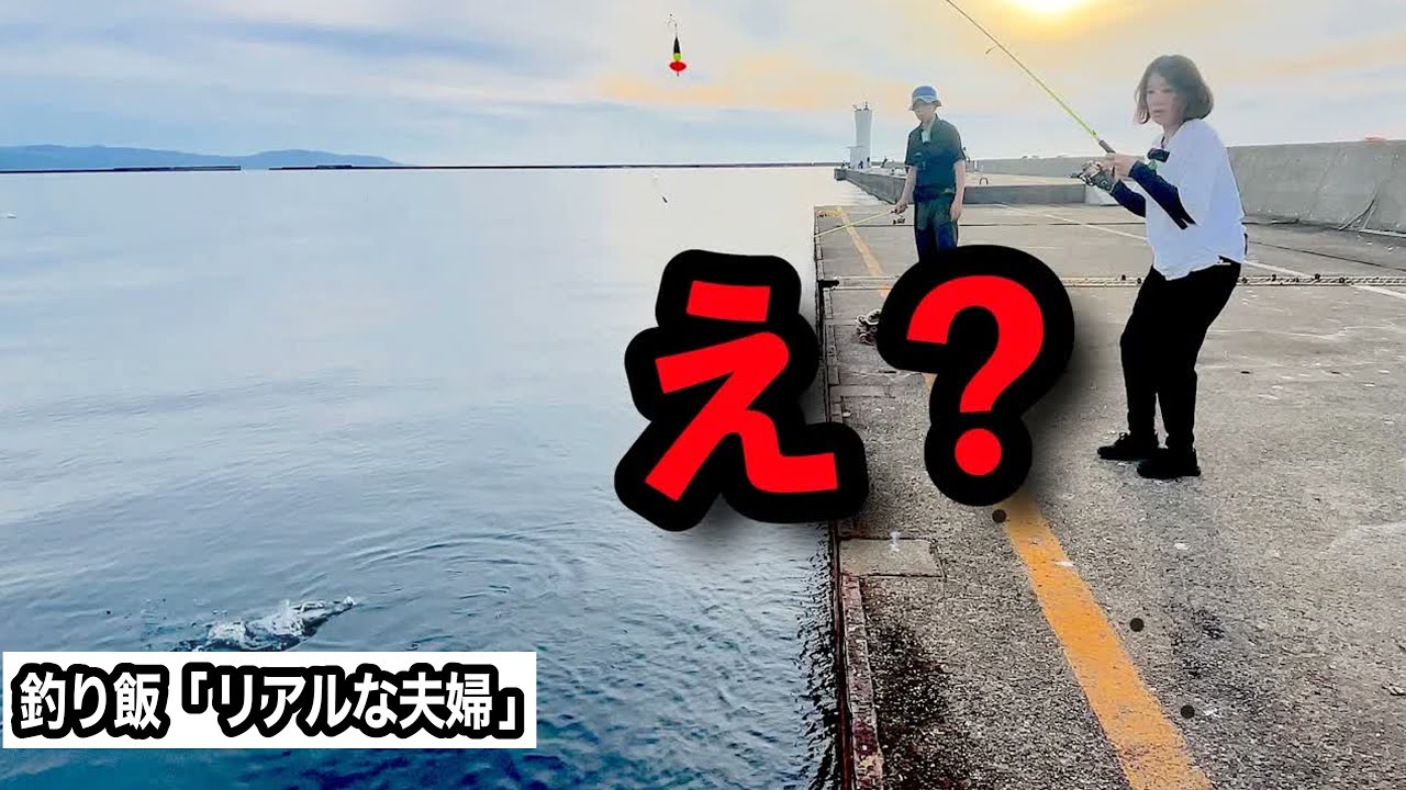 【絶対釣れる堤防】　マジでスゴい、〇〇したら釣れ始める妻　魚ってヤツは・・・・　直江津港第３堤防（ハッピーフィッシング)