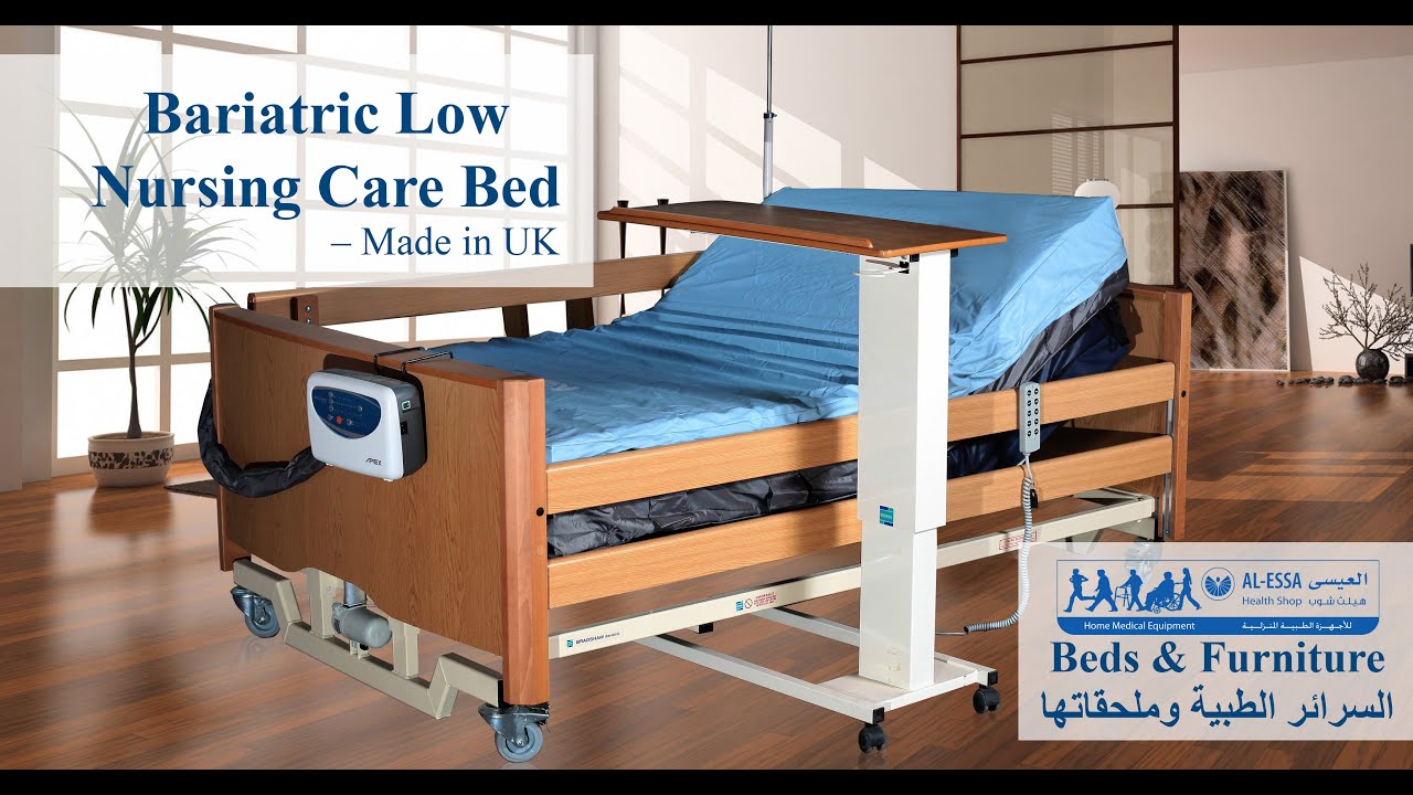 Bariatric Bed   سرير طبي منزلي للأوزان الثقيلة