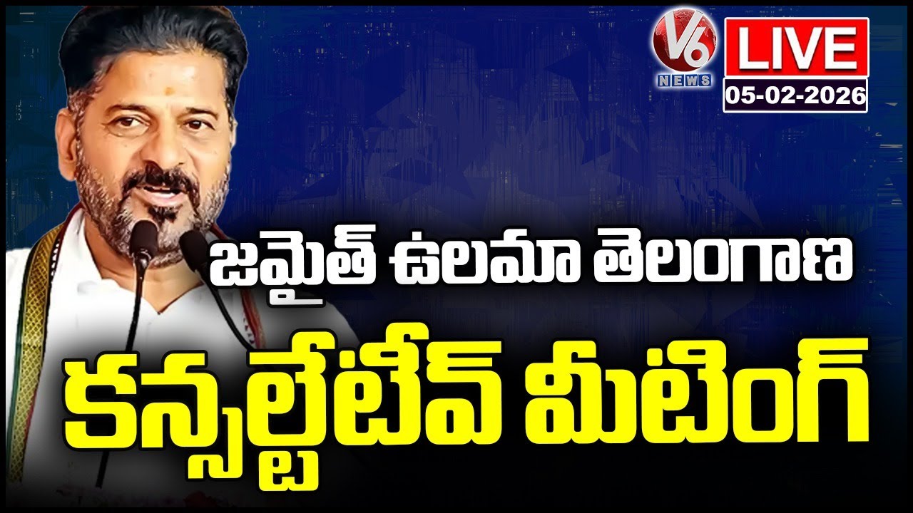 CM Revanth Reddy Live : Participates In Jamait Ulama Telangana Consultative Meeting | V6 News