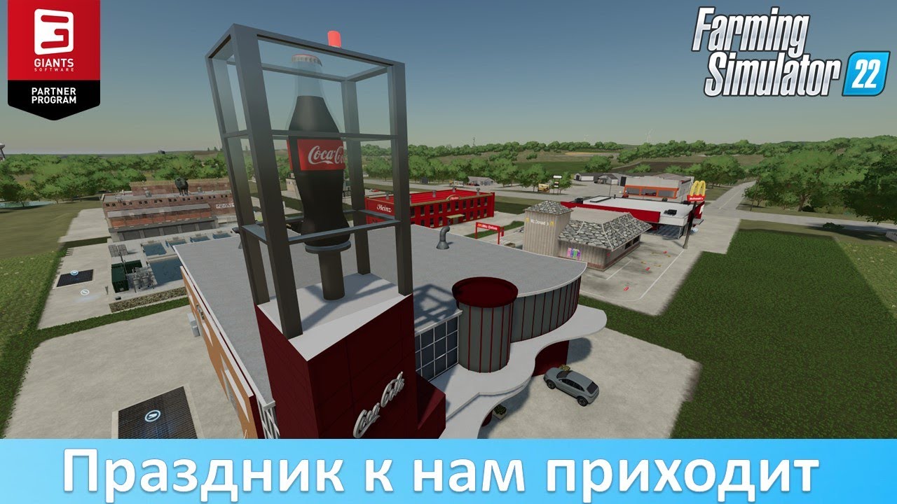FS 22 - Обзор модовых производств Coca Cola, McDonalds, KFC и других