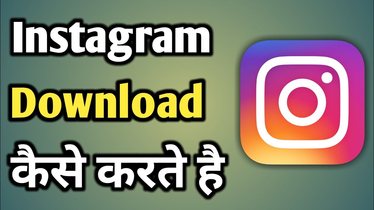 Instagram Ko Kaise Download Karen | Instagram Install Karna Hai | Ig Download