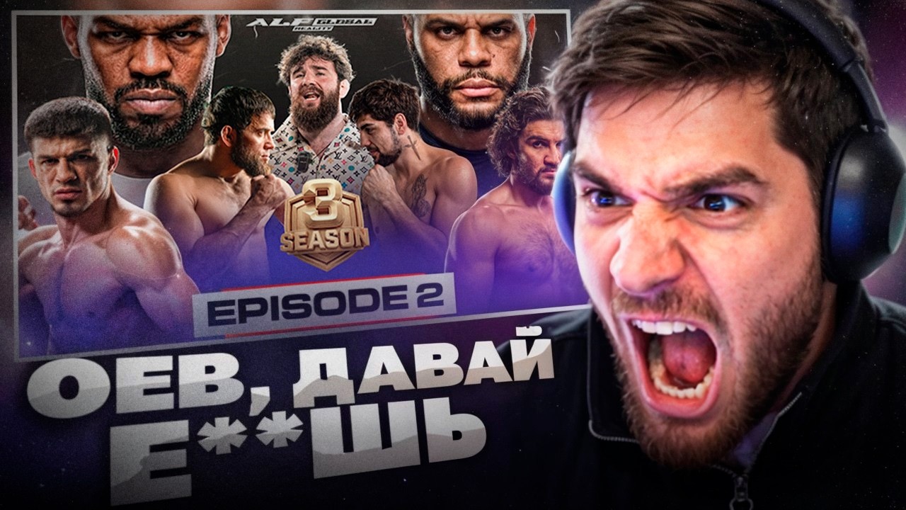 РАВШАН СМОТРИТ - 🔥ALF Reality 3 Джонс VS Кормье. ДИКАЯ ДРАКА КОВАЛЕНКО!😱 Бой Никархо VS Оев.