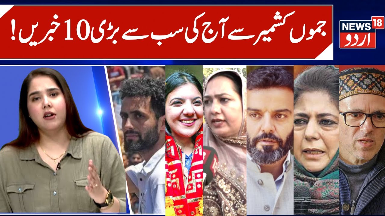 J&K Top 10 News, Abrar Rashid, Omar Abdullah, Mehbooba Mufti | Budgam, Nagrota News, NC vs BJP, PDP