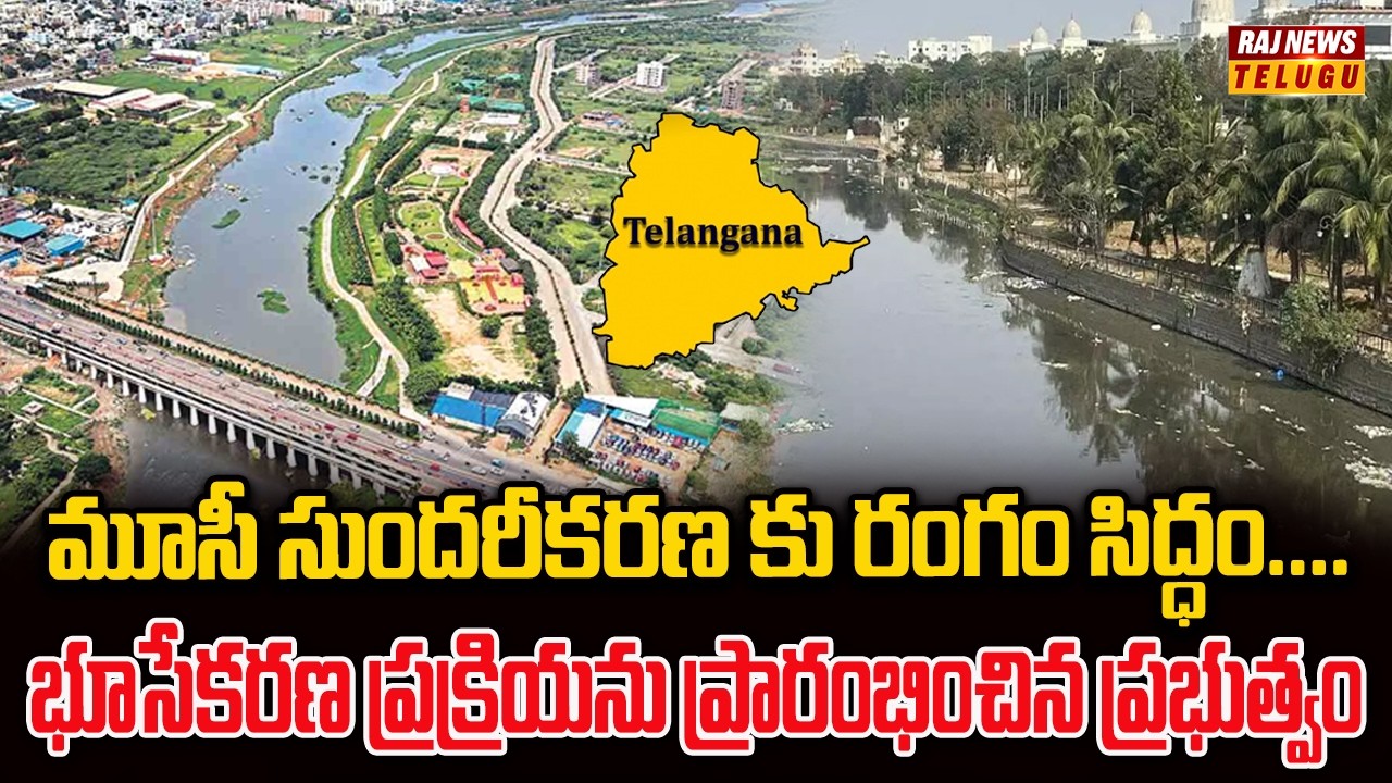 మూసీ సుందరీకరణ కు రంగం సిద్ధం..| Telangana Govt Start Land Acquisition Process for Musi Development