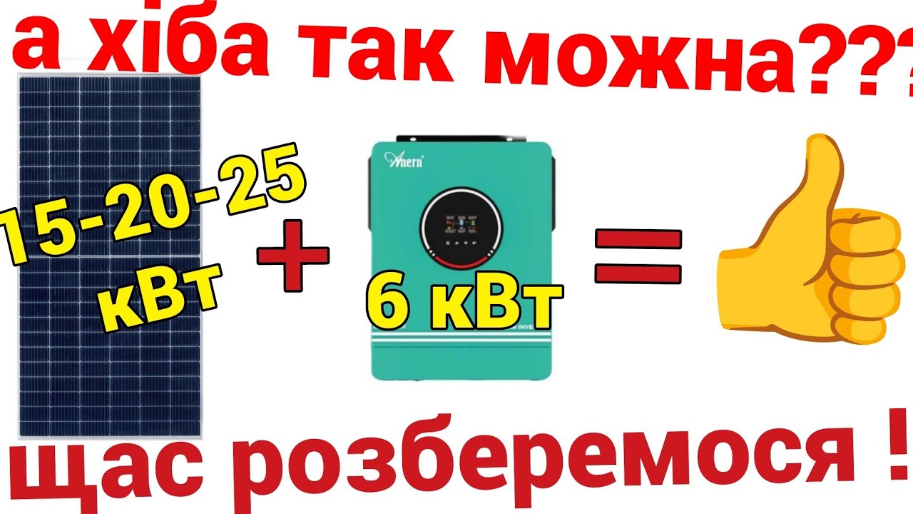 Сколько можно панелей и какой (и почему) лучше инвертор?