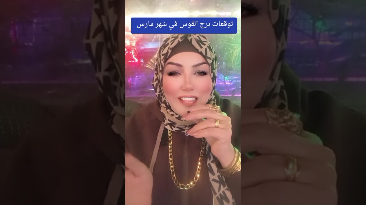 توقعات برج القوس في شهر مارس 