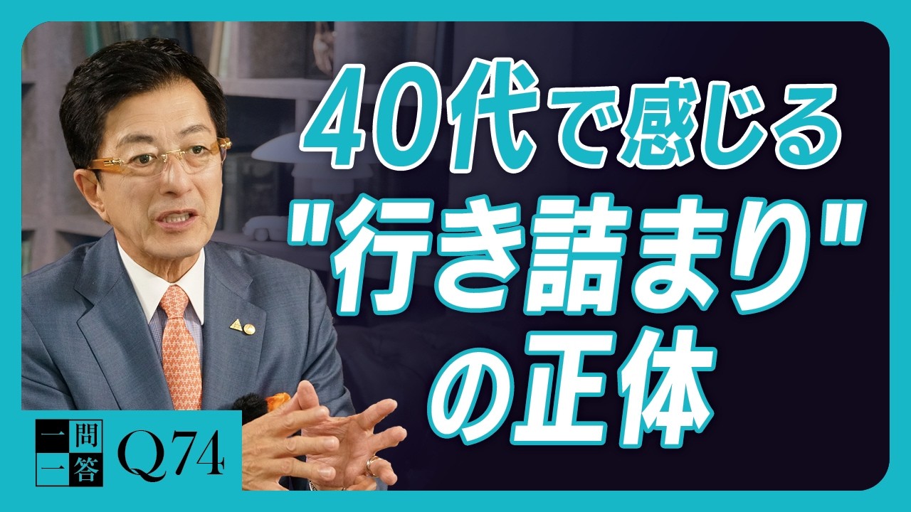 理想の上司を「自分の中」に作ること｜コントロールできないことに期待するのをやめれば、仕事は劇的に面白くなる｜40代で「老いる」のは早すぎる【一問一答 Q74】