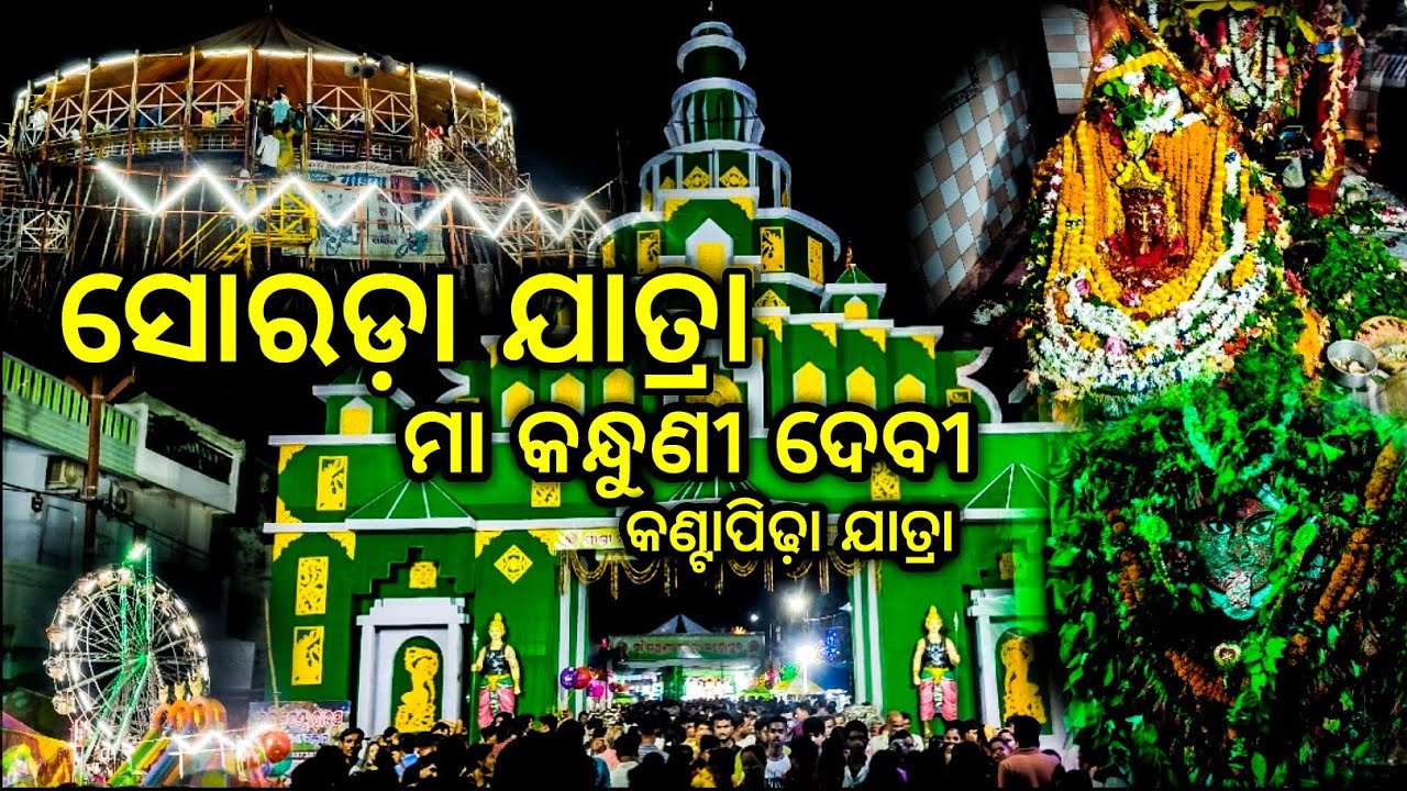 Sorada Jatra || Maa Kandhuni devi ||Kantapidha Yatra 2022