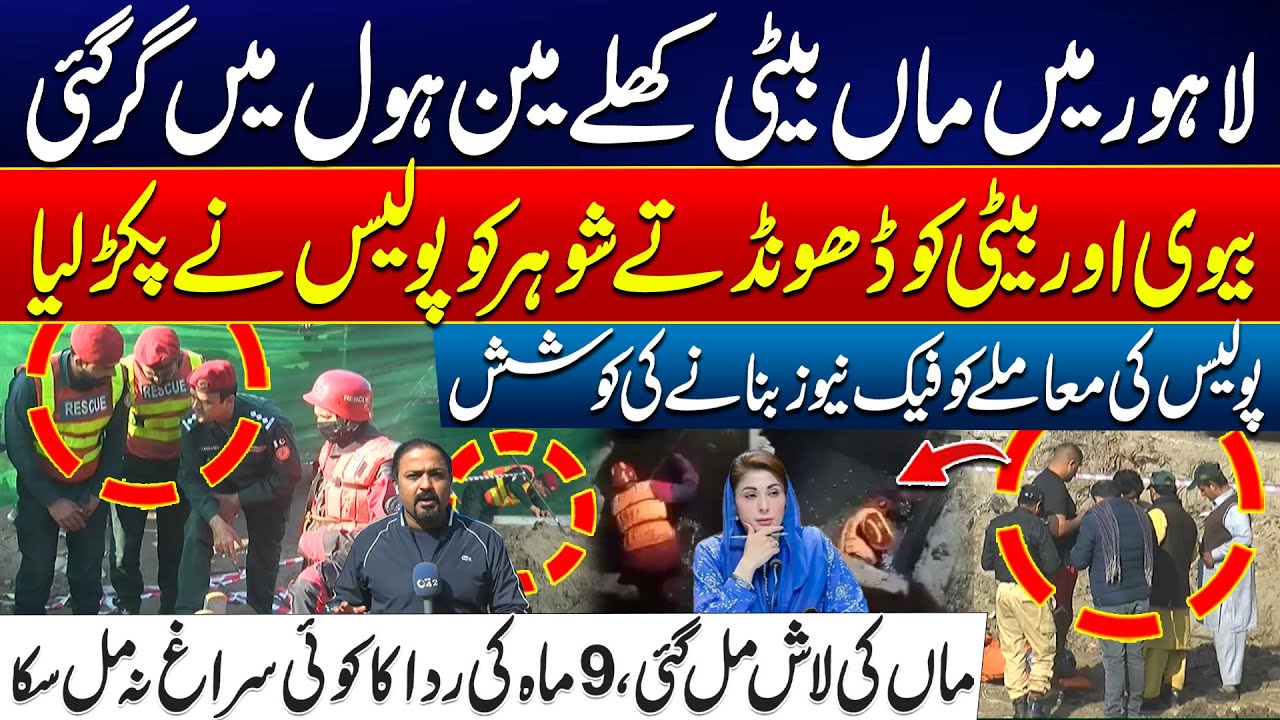 Heartbreaking Incident in Lahore: Mother’s Body Found, 9-Month-Old Daughter Missing | 24 News HD