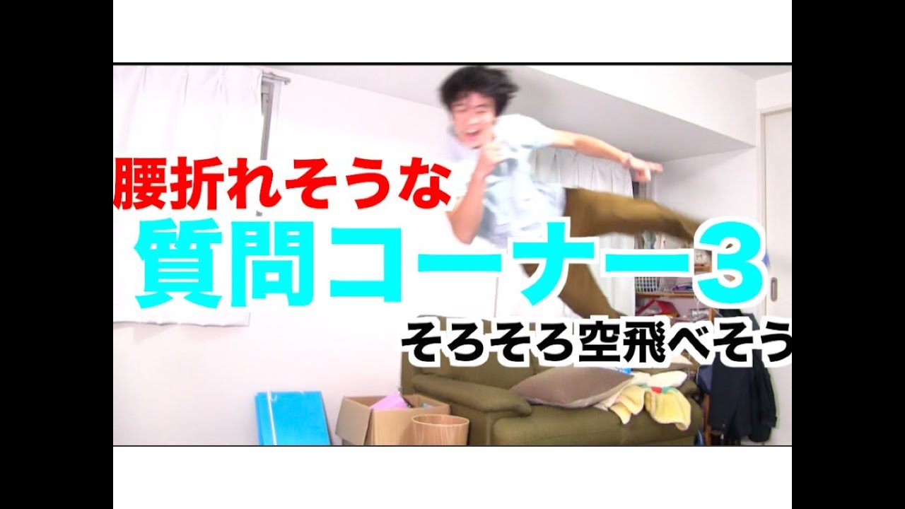 【全力で全宙失敗して】質問&リクエストコーナー！！！