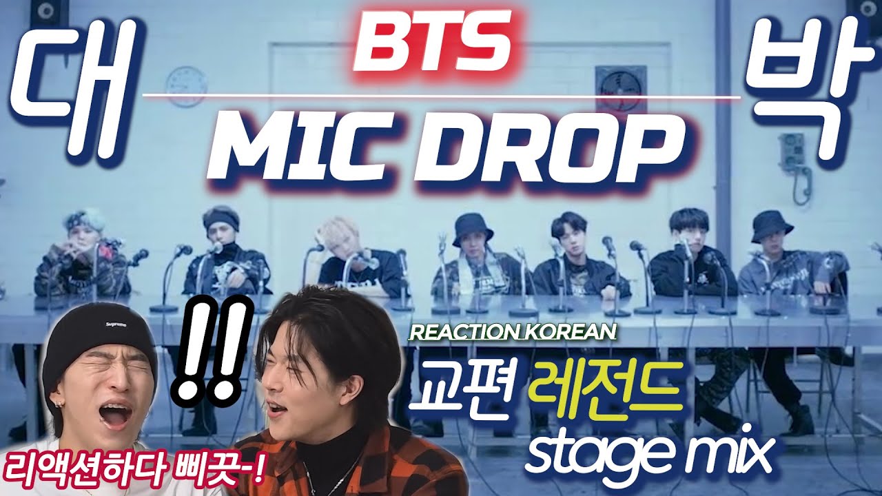 BTS(방탄소년단) 'MIC Drop stage mix' 레전드 영상 모음 | 보다가 결국 못참고 터졌다!  | 리액션최초 부상투혼🔥 | ENG, SPA, POR, JPN