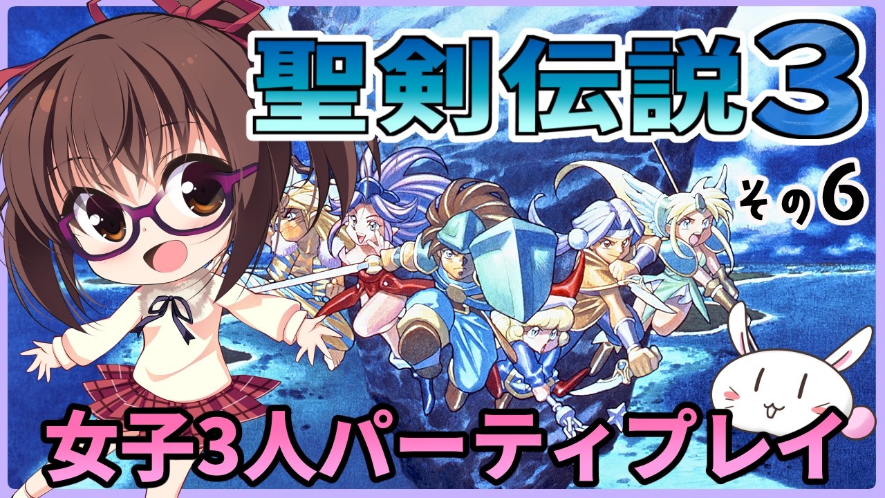 【完全初見】出たアイテムで運天職クラスチェンジします！6回目【聖剣伝説3】