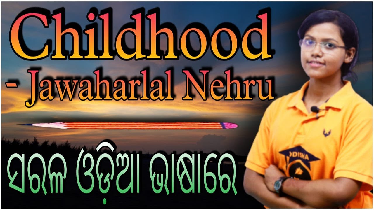 CHILDHOOD (ଓଡ଼ିଆ ଭାଷା ରେ) IN ODIA BY SANGEETA MADAM