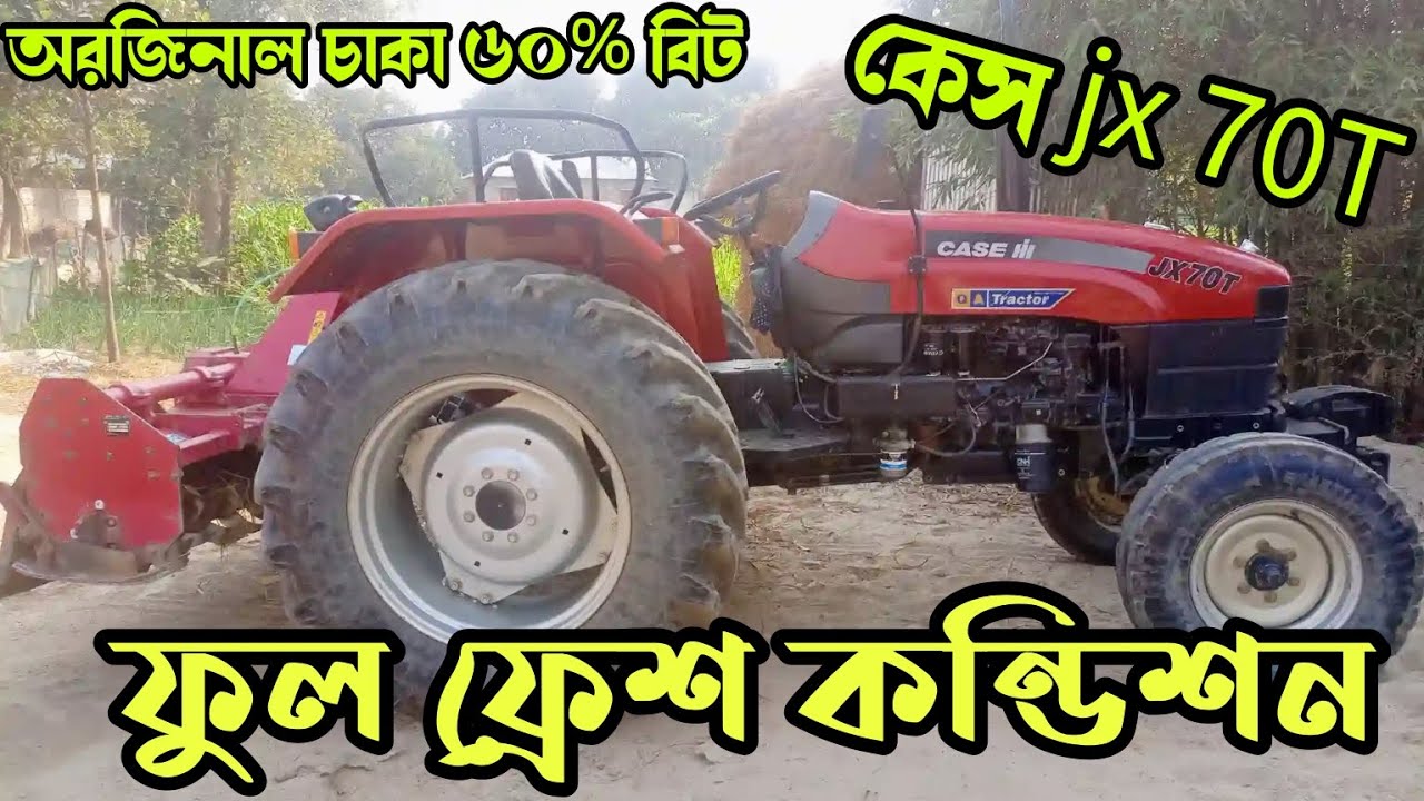 কেস জে,এক্স ৭০ ট্রাক্টর দাম | Case ih jx70T Second Hand Tractor price in bd @LubricantsBangladesh