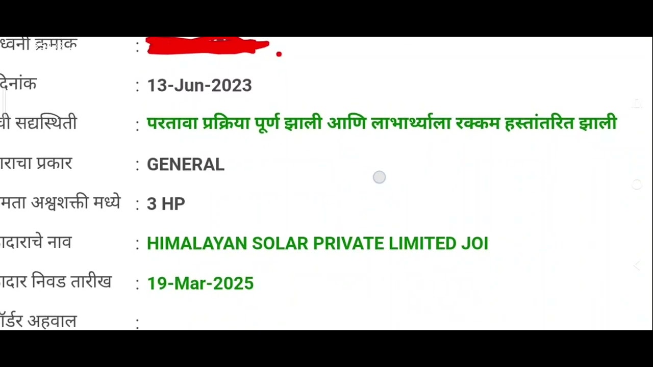 MSEDCL Solar Pump अर्ज रिजेक्ट झाल्यानंतर पैसे कसे परत मिळतात | Refund Process 2025
