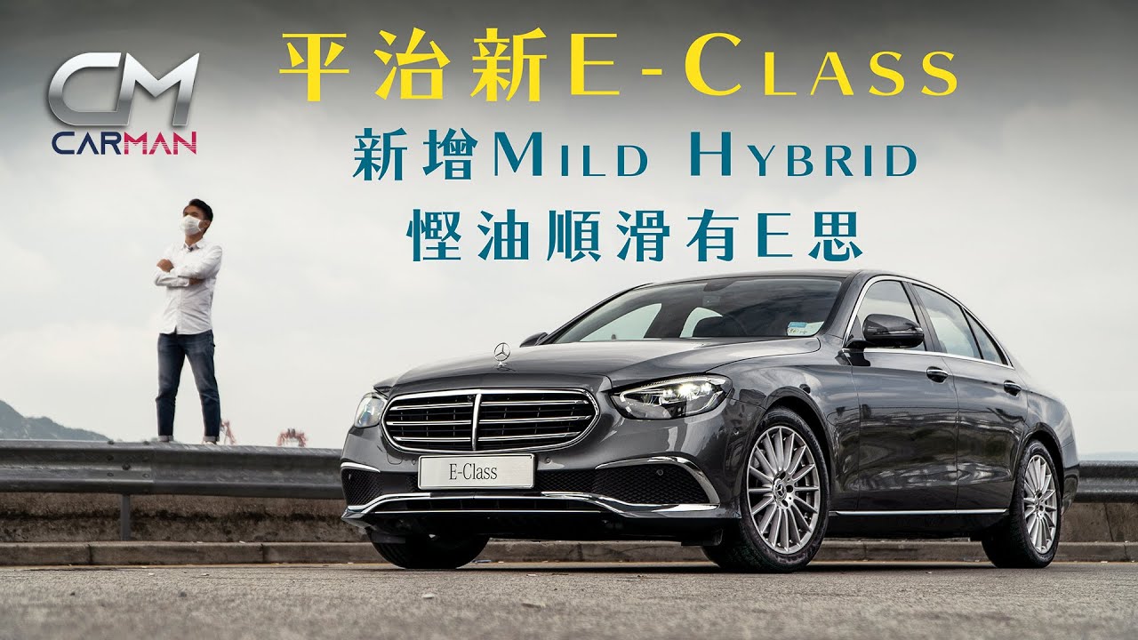 58萬平治Benz E 200開箱 豪華舒適E仔小改款12.3吋雙屏幕搶Fo 58萬摘平治星大滿足  