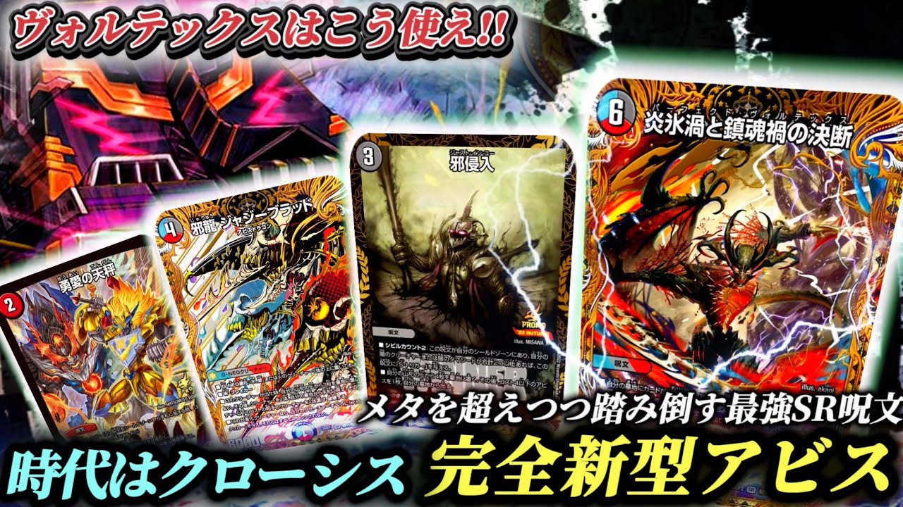 【環境レベル】オチャッピィ式のクローシスアビスが鳥に割と勝ててかなり強いと話題に！！炎氷渦と鎮魂歌の決断の結論はこれだ!!【対戦動画】